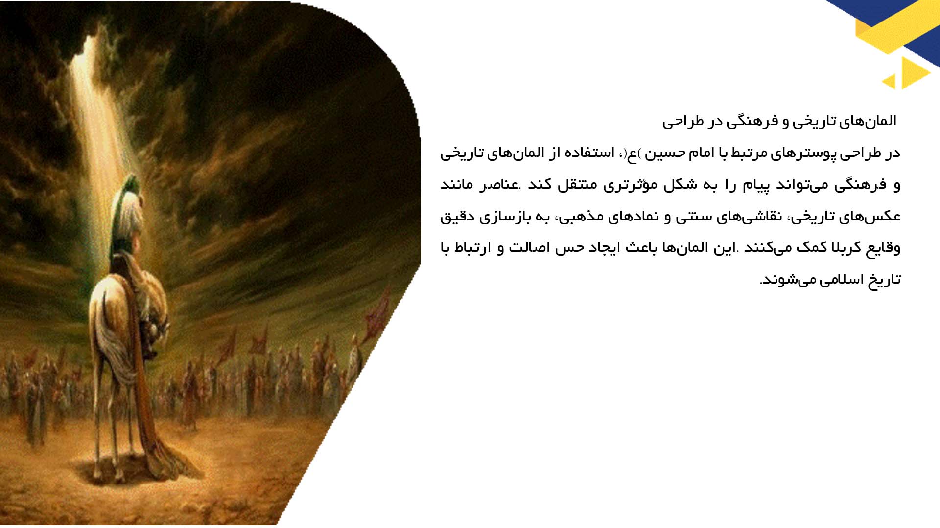 پاورپوینت در مورد طراحی پوستر و تصاویر مرتبط با امام حسین (ع)